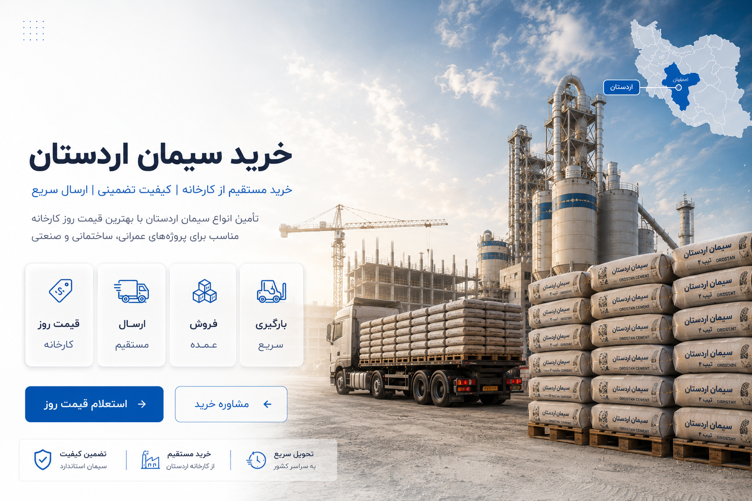 خرید سیمان اردستان با قیمت کارخانه
